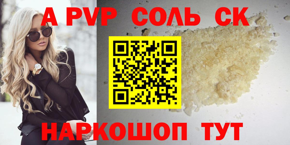A-PVP крисы CK Мурино
