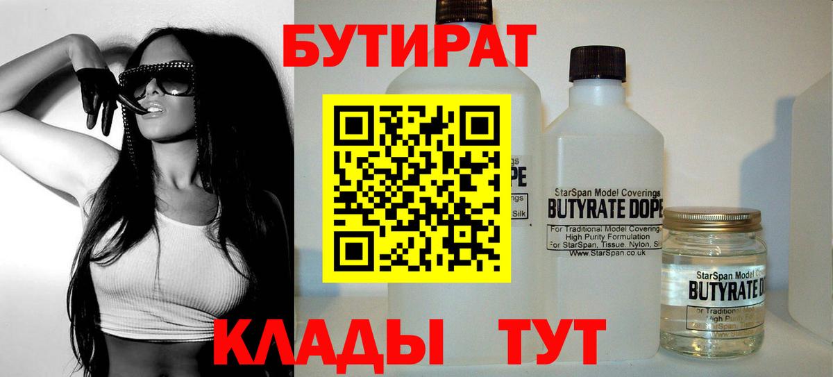 Бутират бутик Мурино