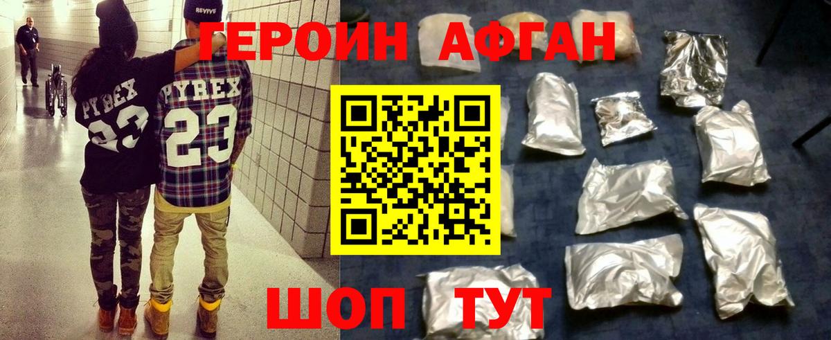 Героин Heroin Мурино
